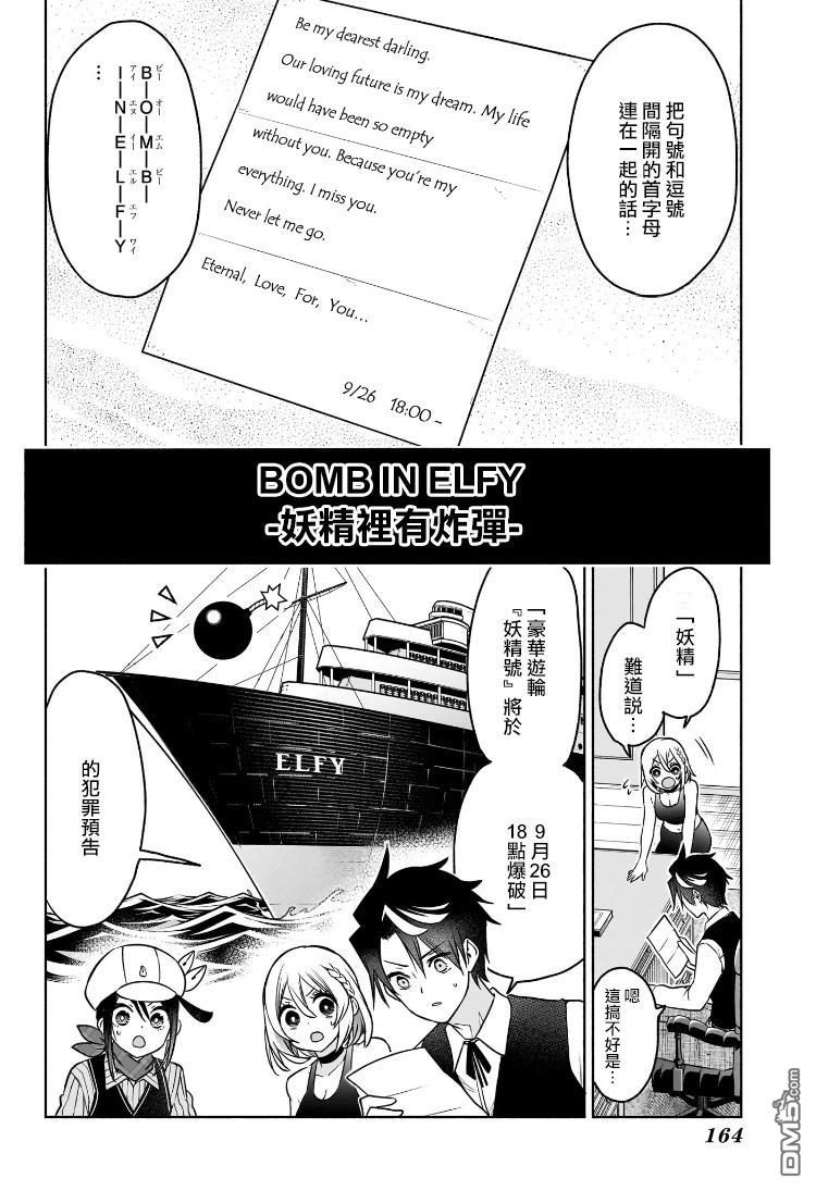 席德·克拉福特的最终推理 第6话 第18页