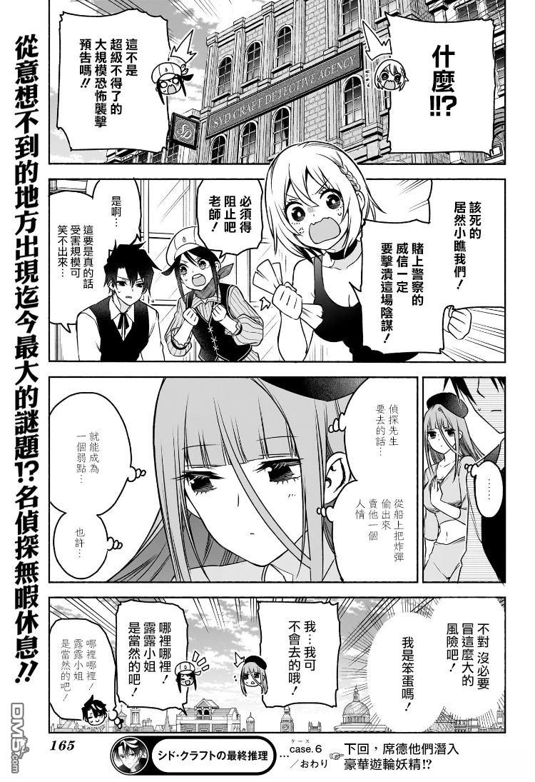 席德·克拉福特的最终推理 第6话 第19页