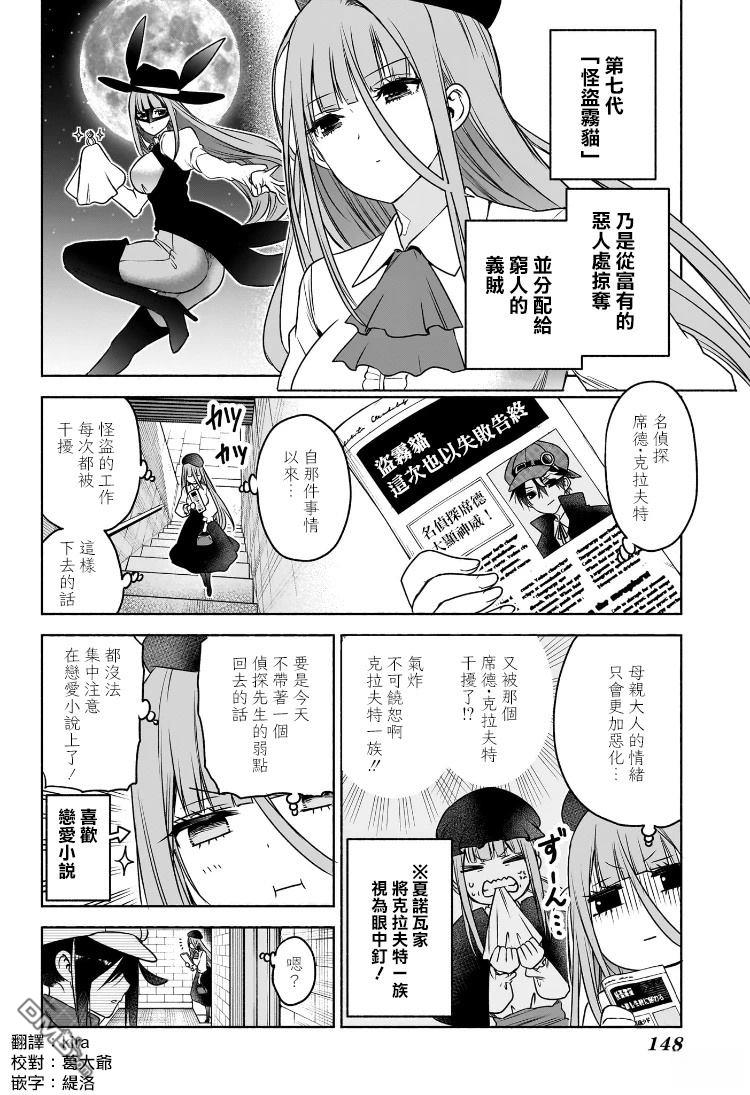 席德·克拉福特的最终推理 第6话 第2页