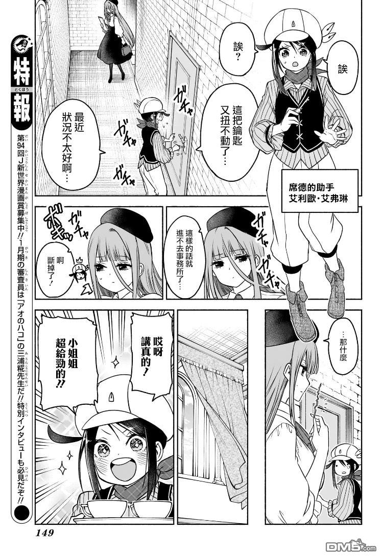 席德·克拉福特的最终推理 第6话 第3页