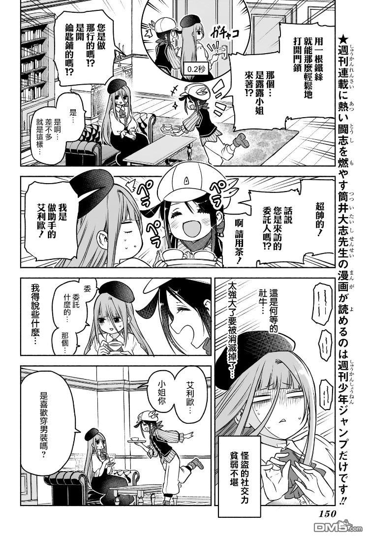 席德·克拉福特的最终推理 第6话 第4页