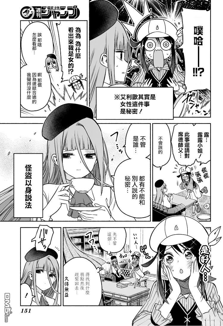 席德·克拉福特的最终推理 第6话 第5页