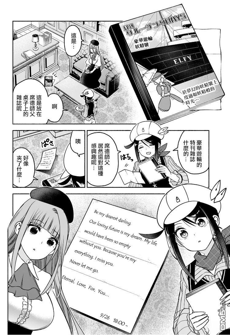 席德·克拉福特的最终推理 第6话 第6页