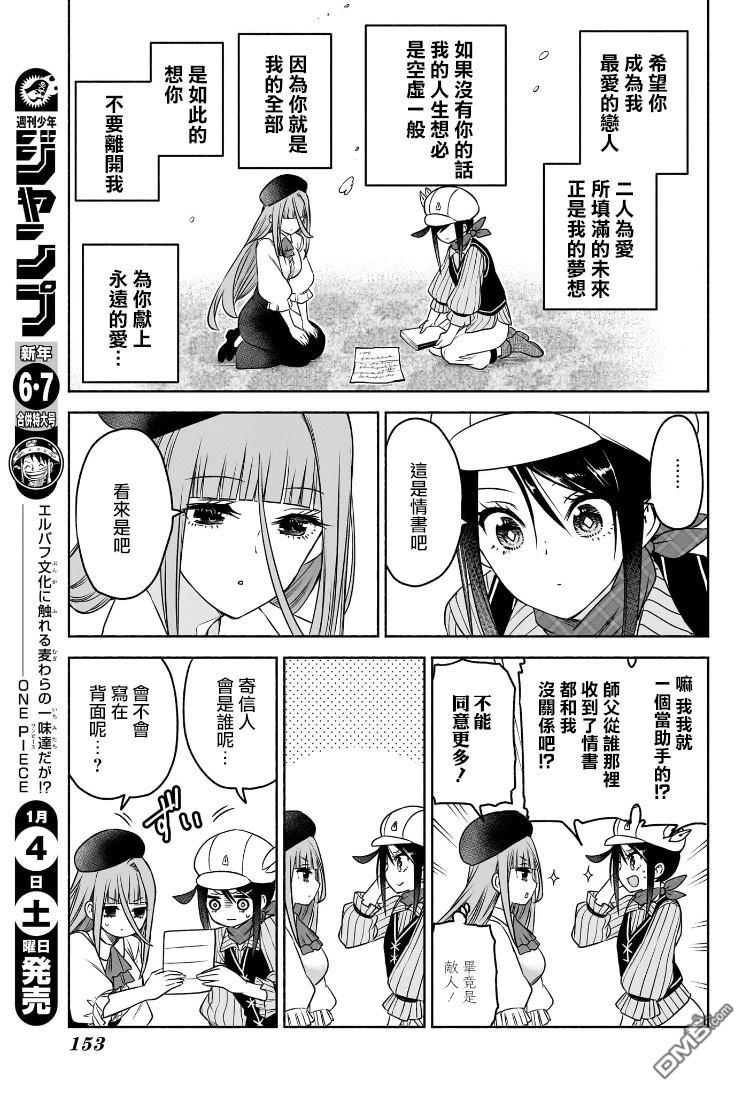 席德·克拉福特的最终推理 第6话 第7页