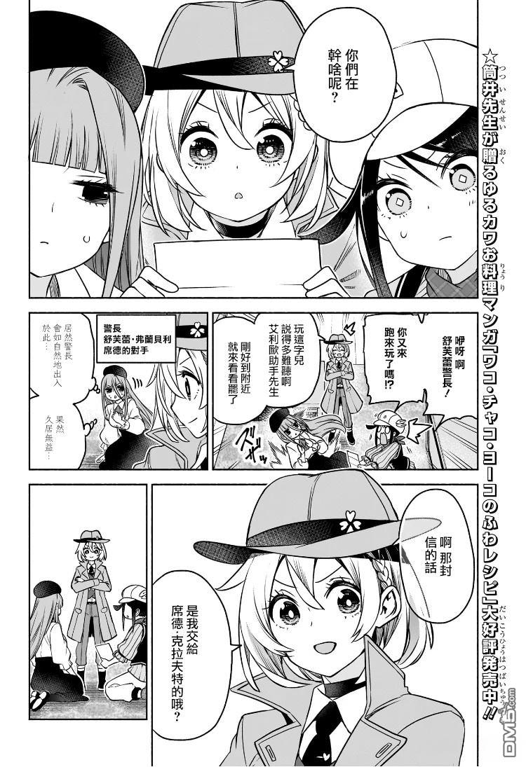 席德·克拉福特的最终推理 第6话 第8页