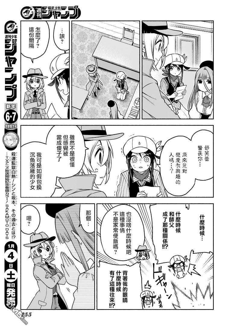席德·克拉福特的最终推理 第6话 第9页