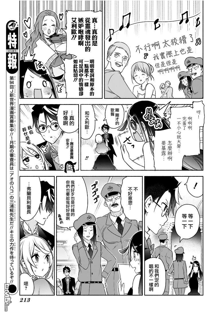 席德·克拉福特的最终推理 第7话 第12页