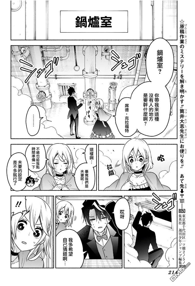 席德·克拉福特的最终推理 第7话 第13页
