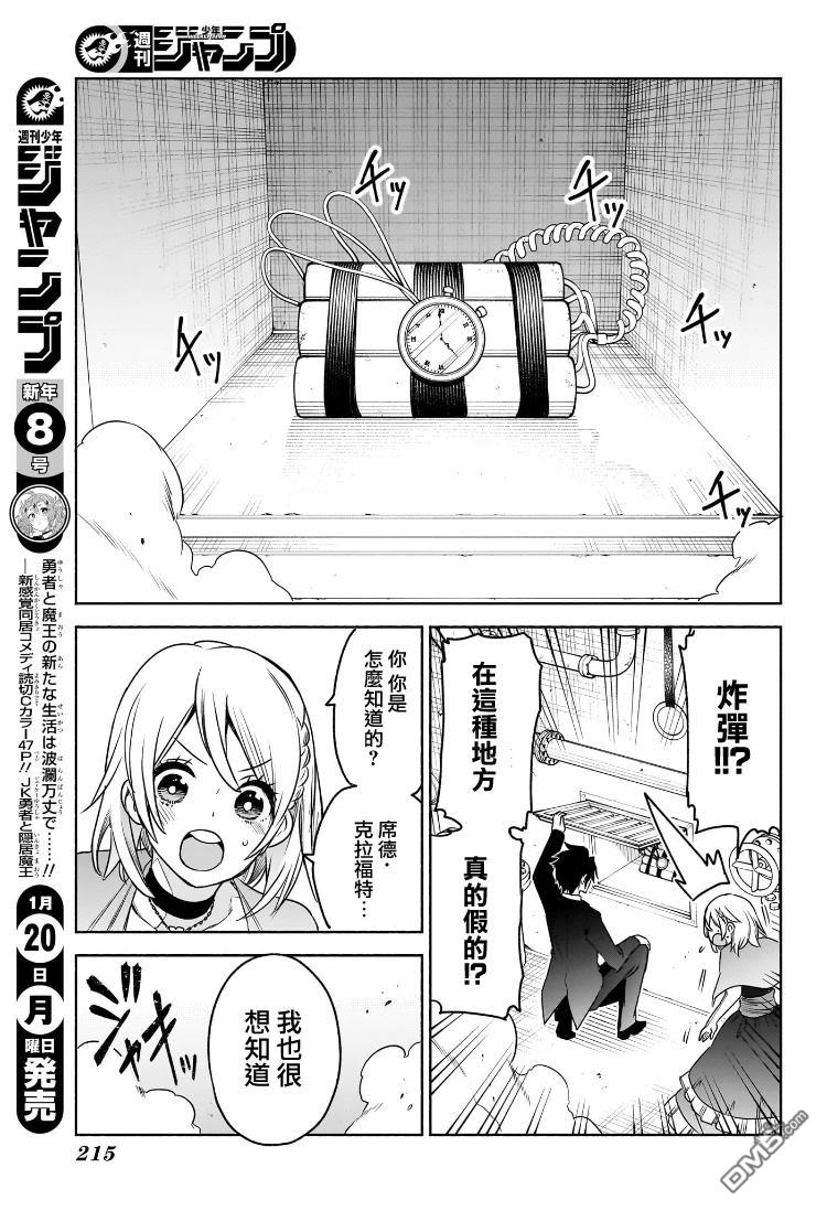 席德·克拉福特的最终推理 第7话 第14页