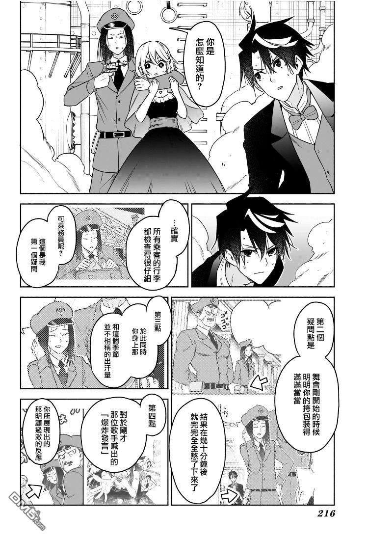 席德·克拉福特的最终推理 第7话 第15页
