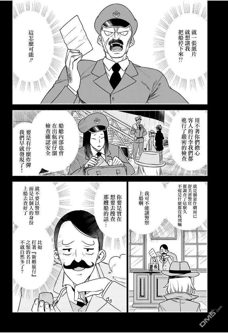 席德·克拉福特的最终推理 第7话 第3页