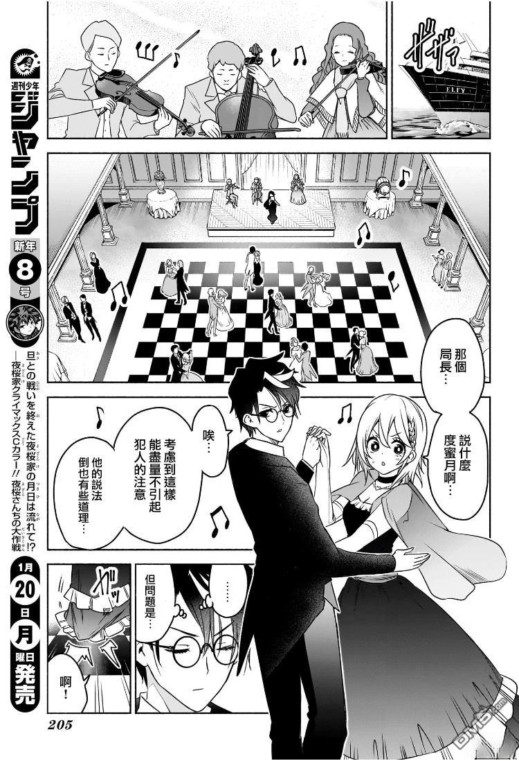 席德·克拉福特的最终推理 第7话 第4页