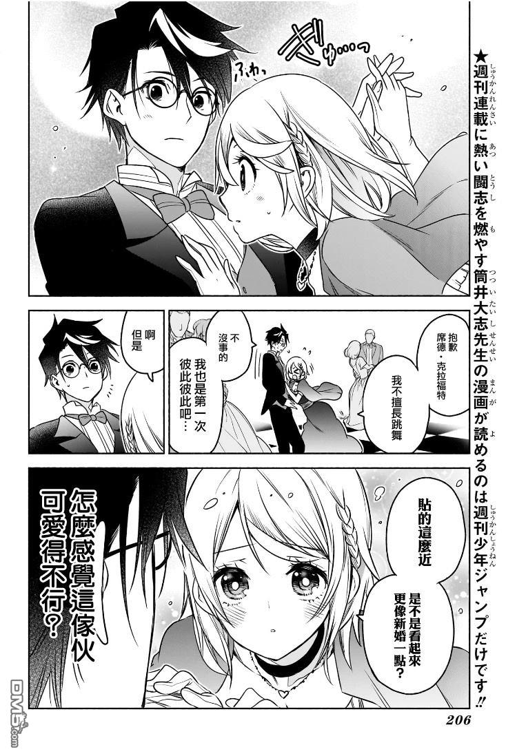 席德·克拉福特的最终推理 第7话 第5页