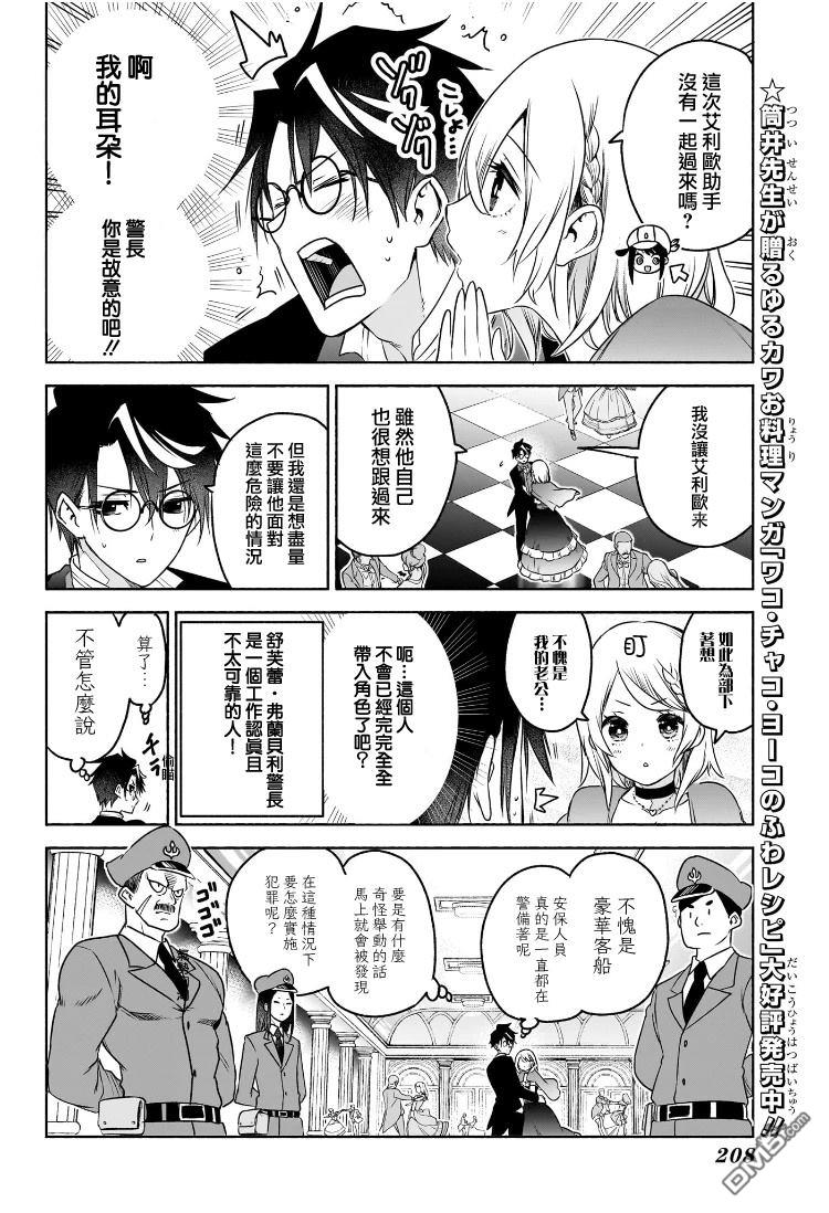 席德·克拉福特的最终推理 第7话 第7页