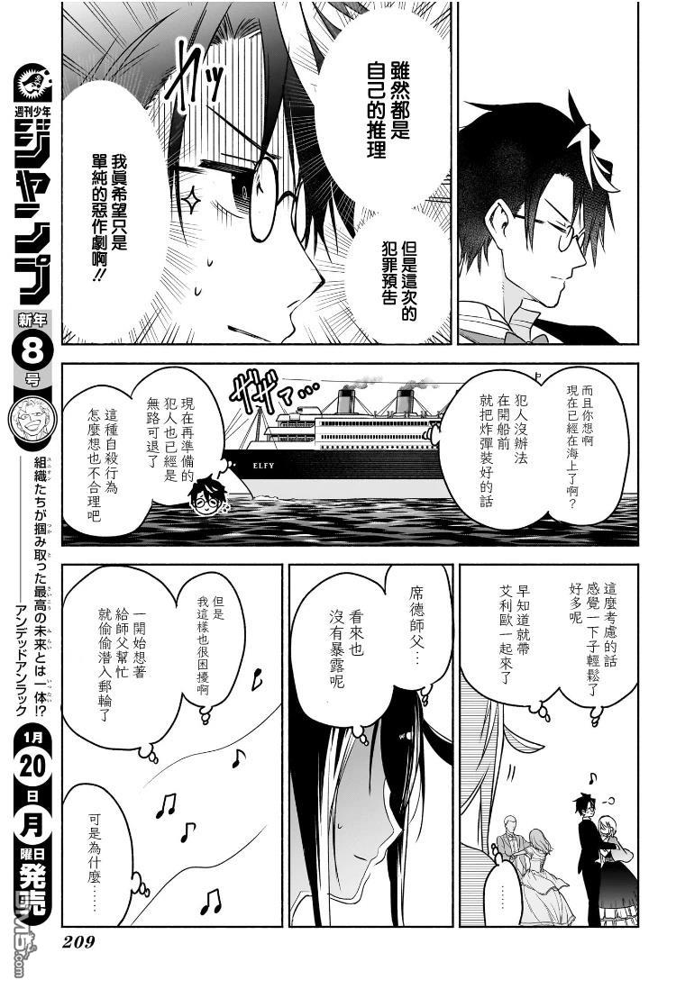 席德·克拉福特的最终推理 第7话 第8页