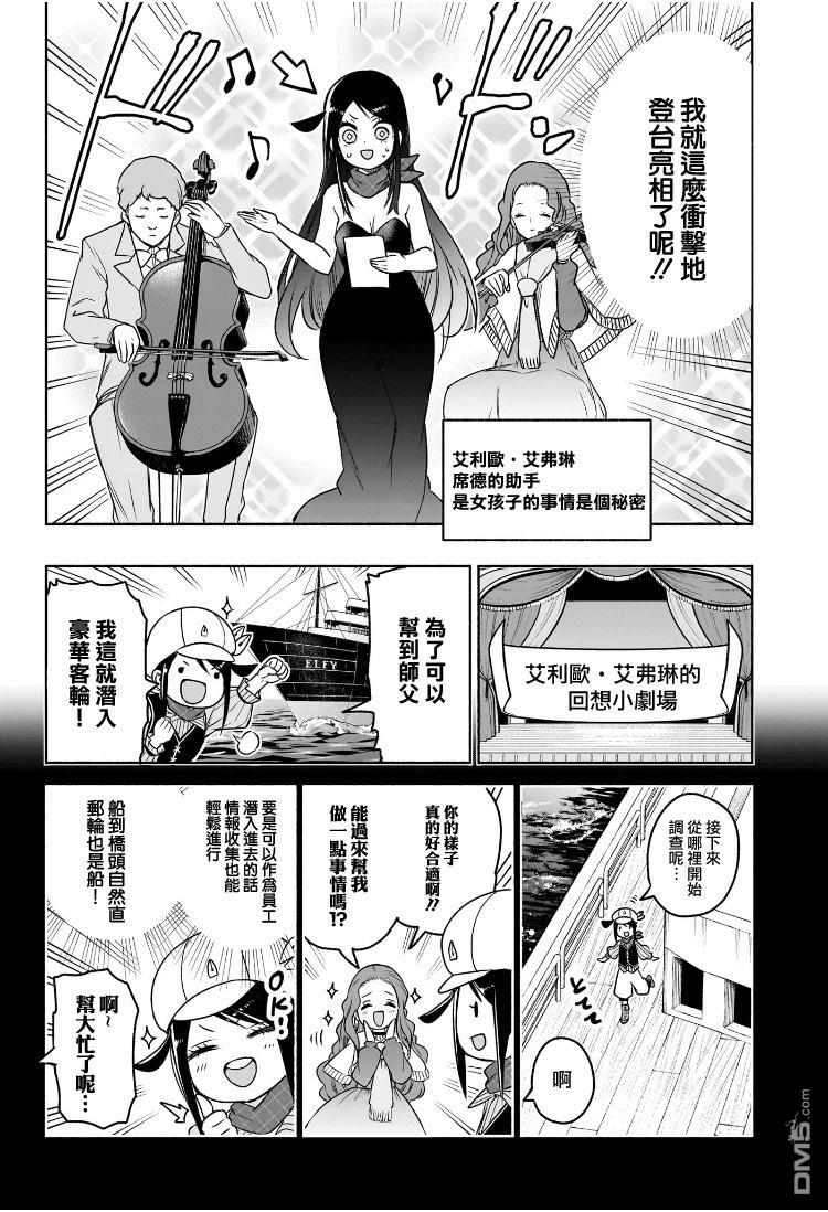 席德·克拉福特的最终推理 第7话 第9页