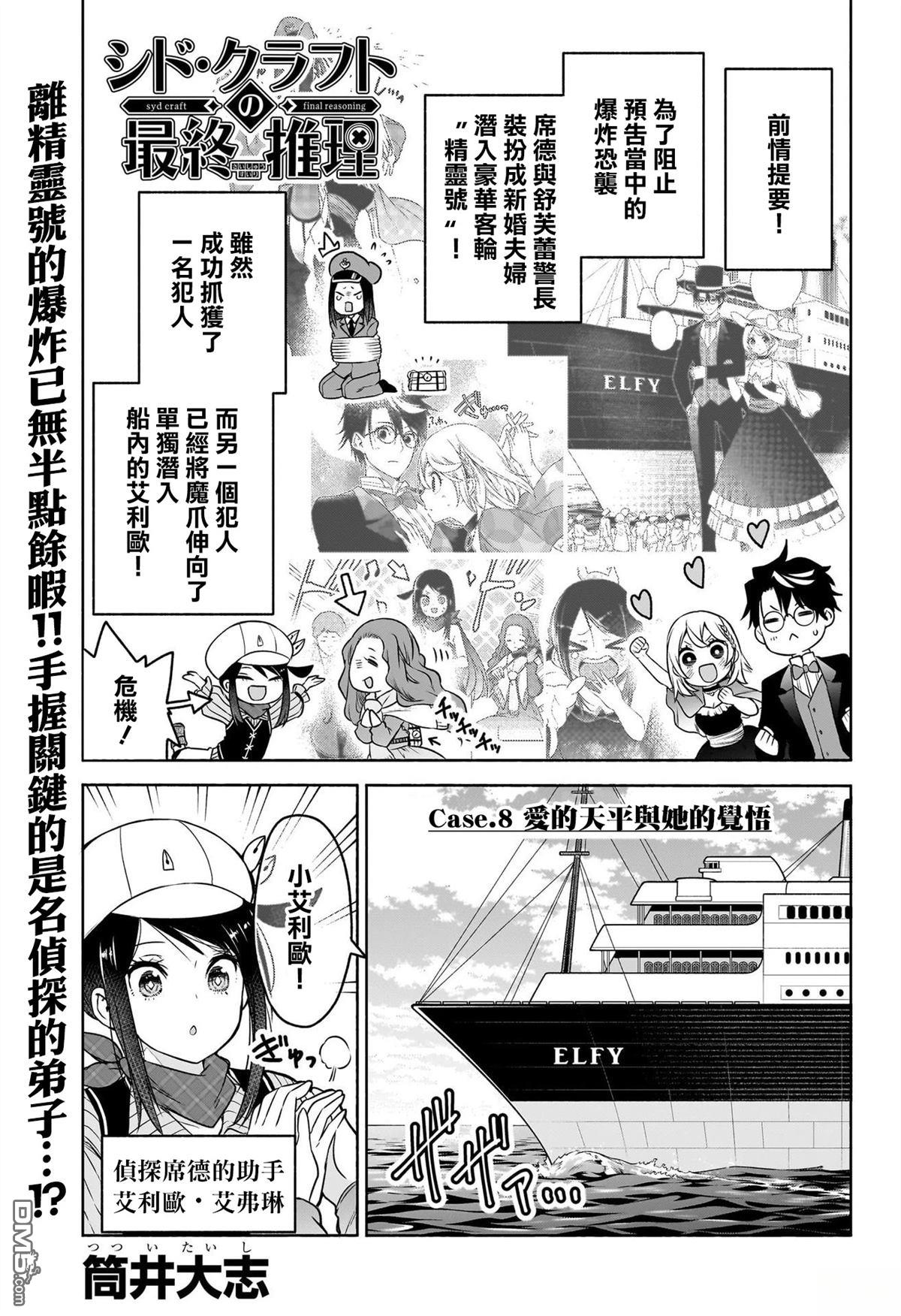 席德·克拉福特的最终推理 第8话 第1页