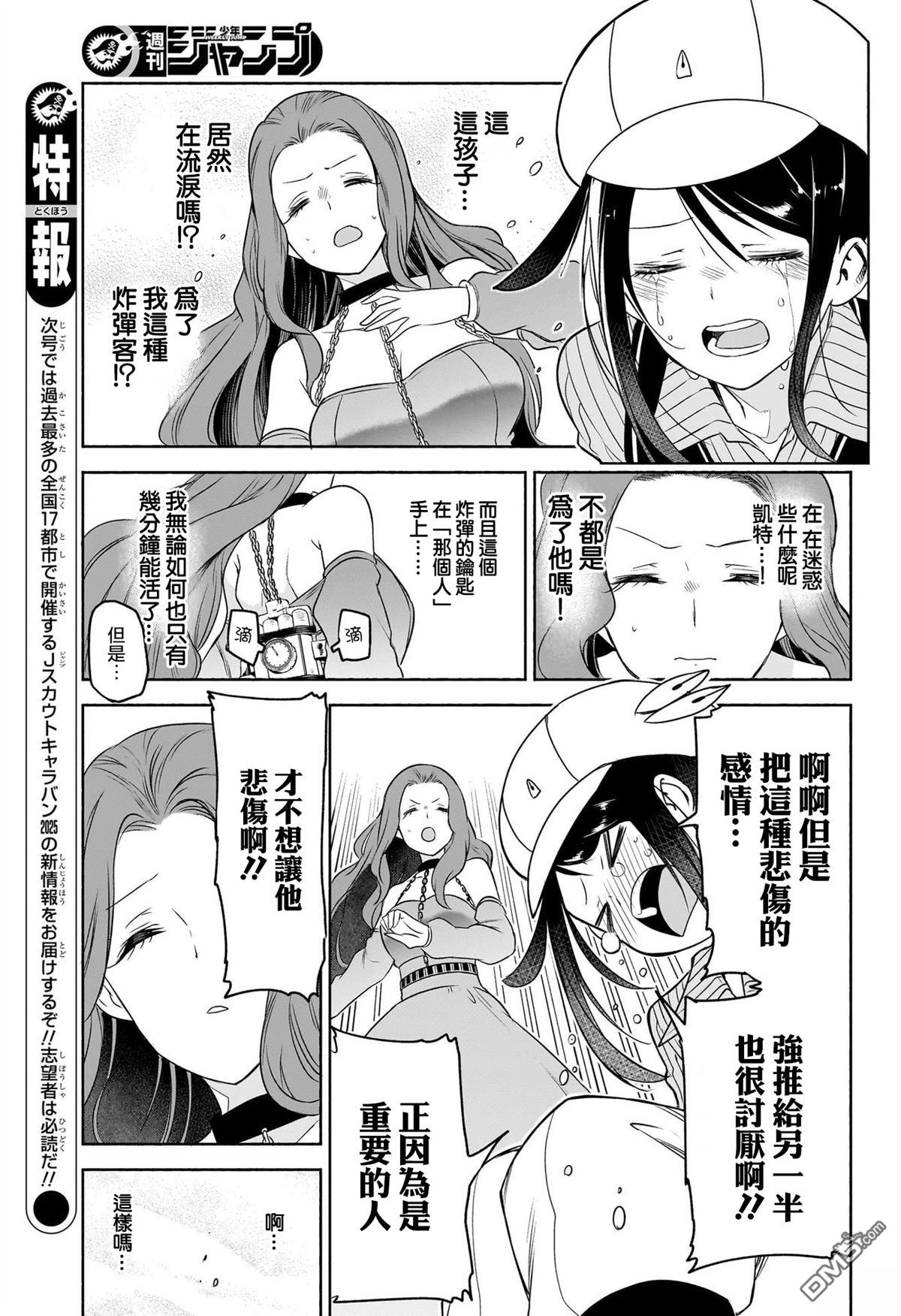 席德·克拉福特的最终推理 第8话 第11页