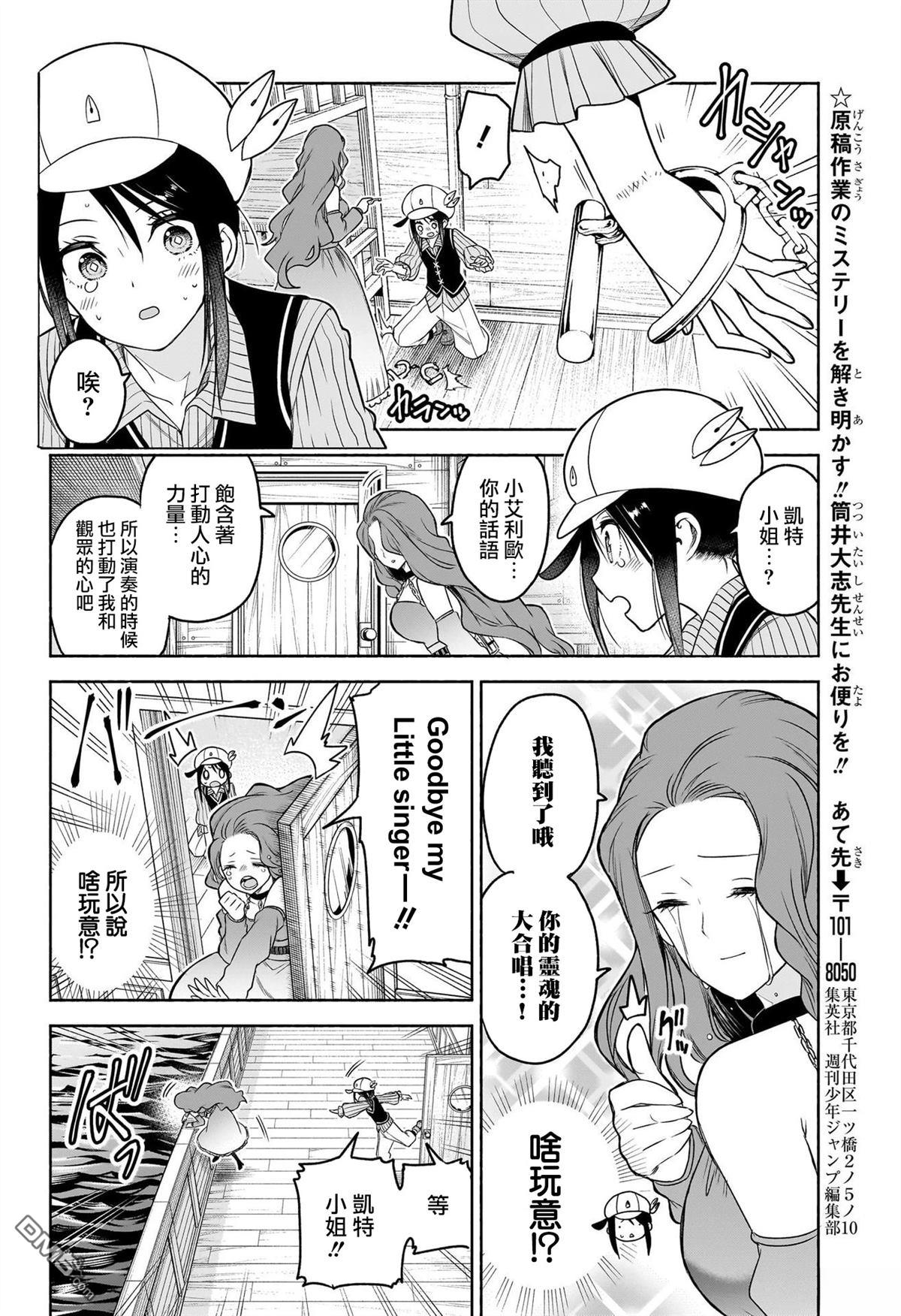 席德·克拉福特的最终推理 第8话 第12页