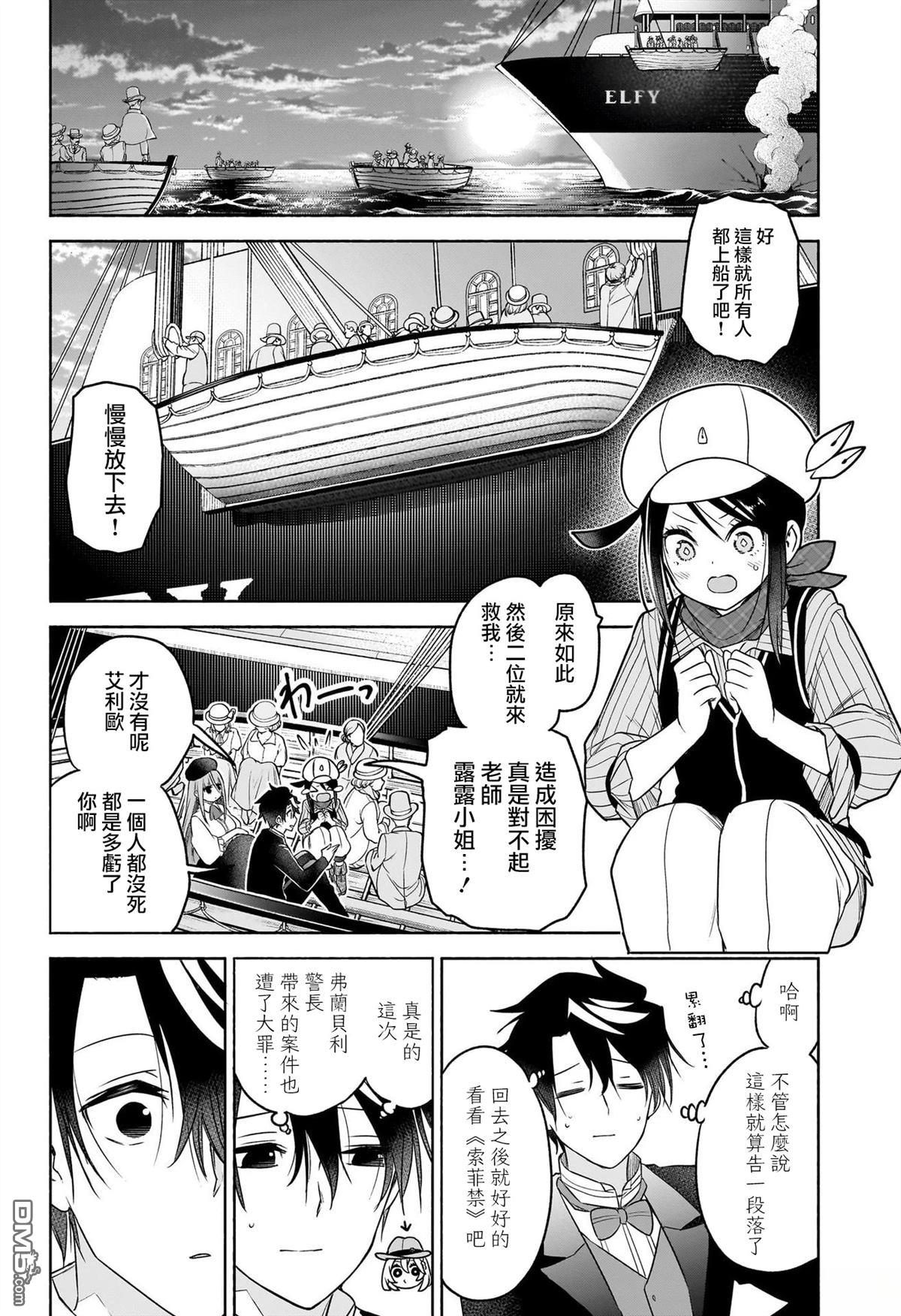 席德·克拉福特的最终推理 第8话 第18页