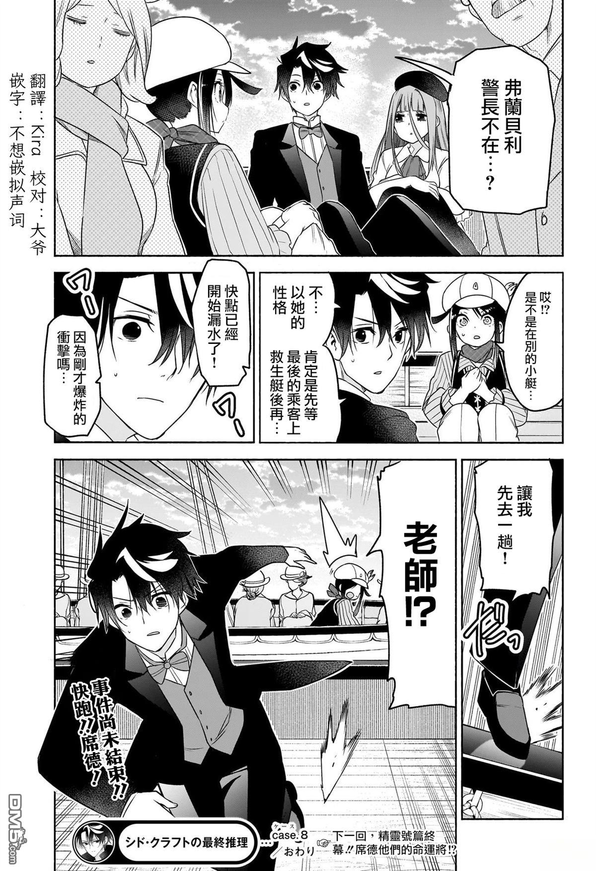 席德·克拉福特的最终推理 第8话 第19页