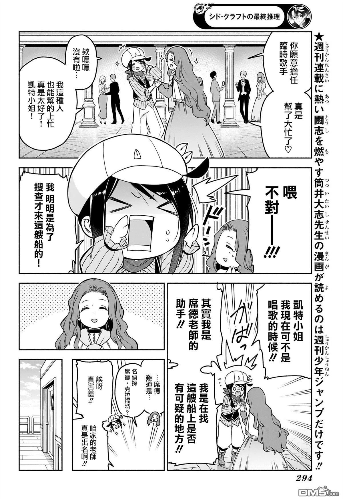 席德·克拉福特的最终推理 第8话 第2页
