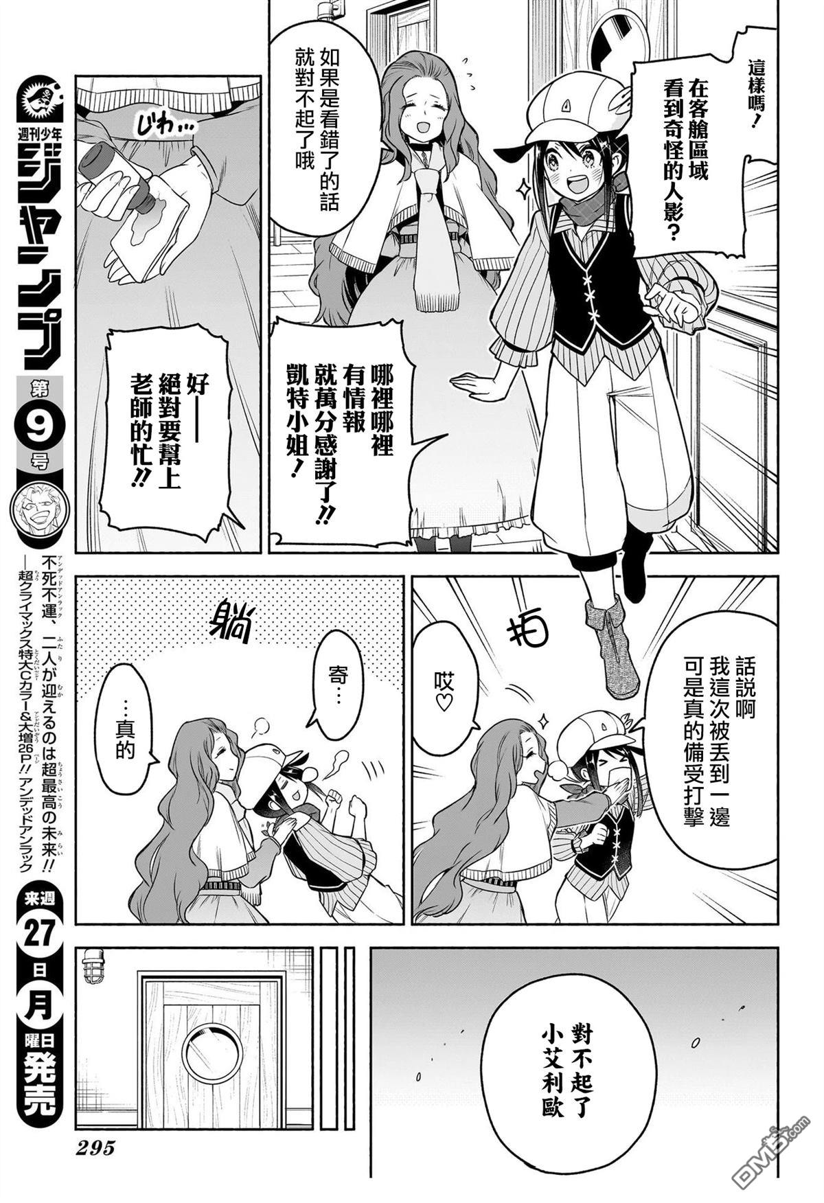 席德·克拉福特的最终推理 第8话 第3页