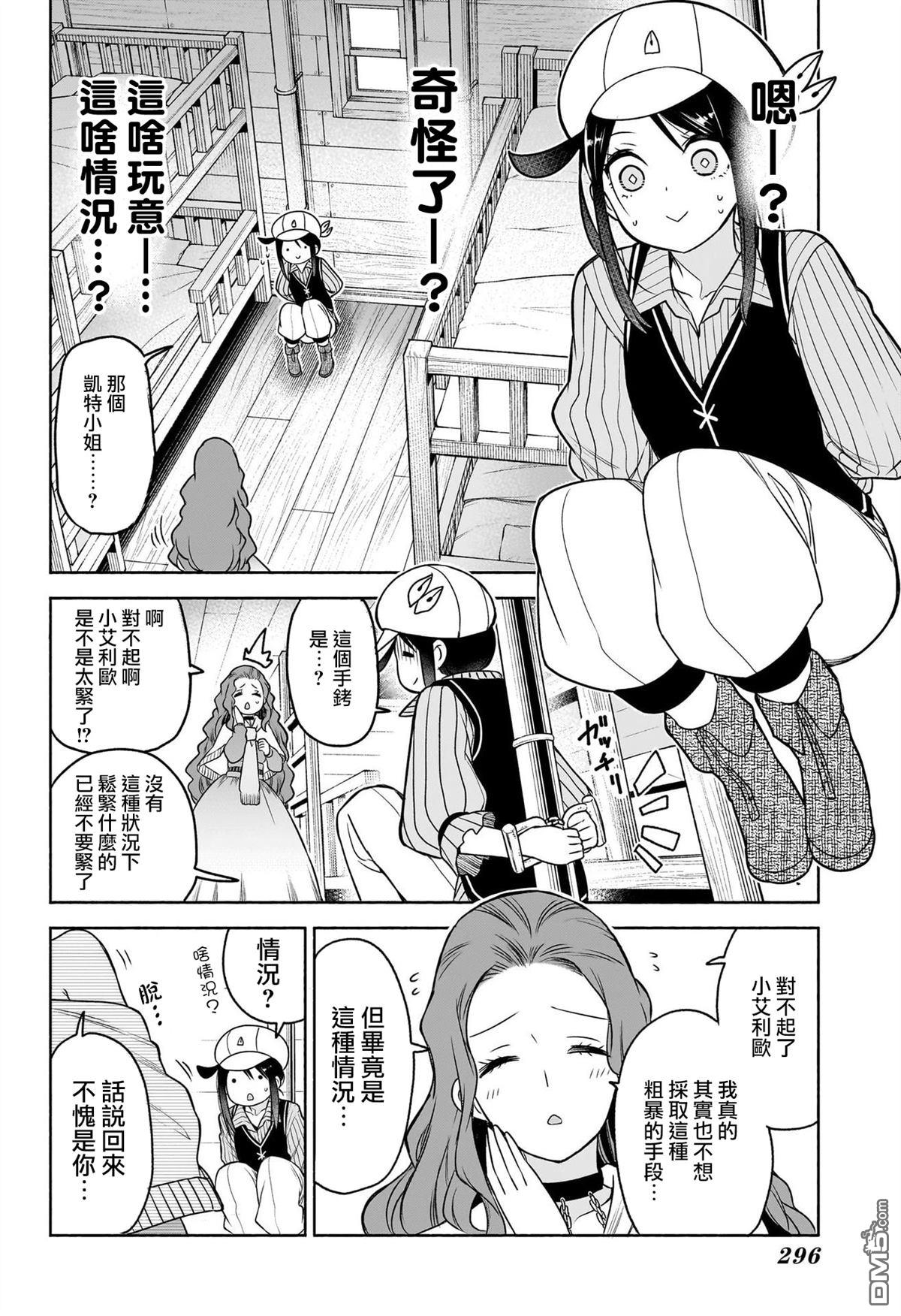 席德·克拉福特的最终推理 第8话 第4页
