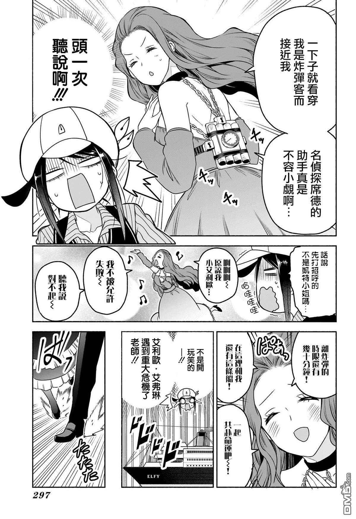 席德·克拉福特的最终推理 第8话 第5页