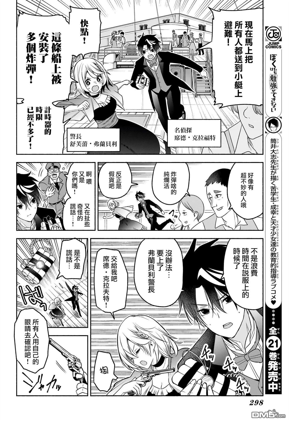 席德·克拉福特的最终推理 第8话 第6页