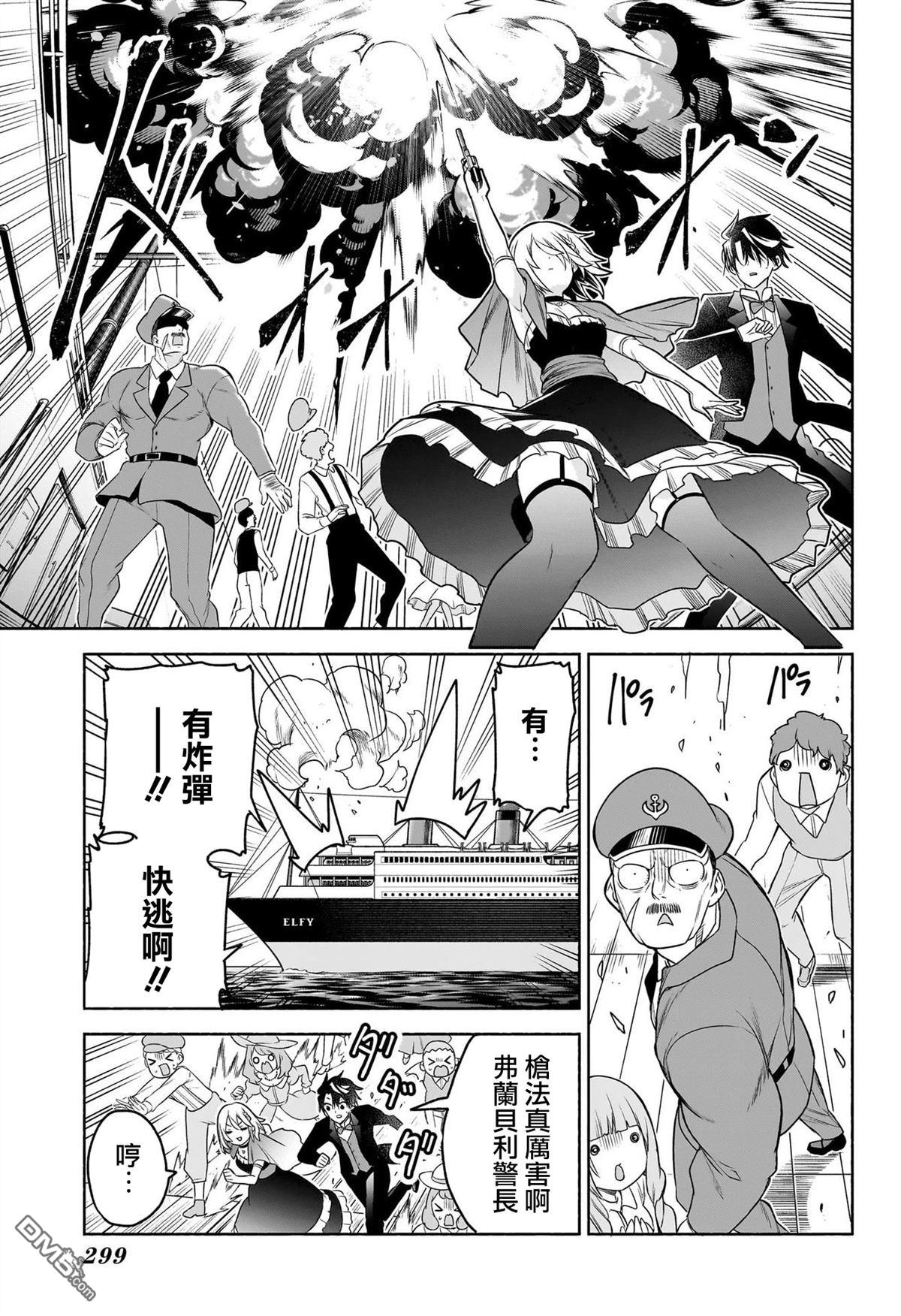 席德·克拉福特的最终推理 第8话 第7页