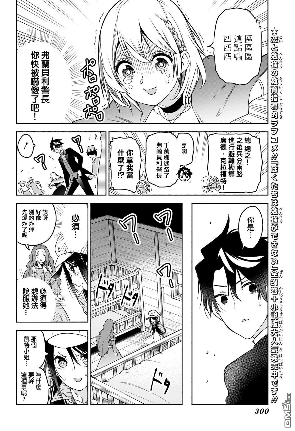 席德·克拉福特的最终推理 第8话 第8页