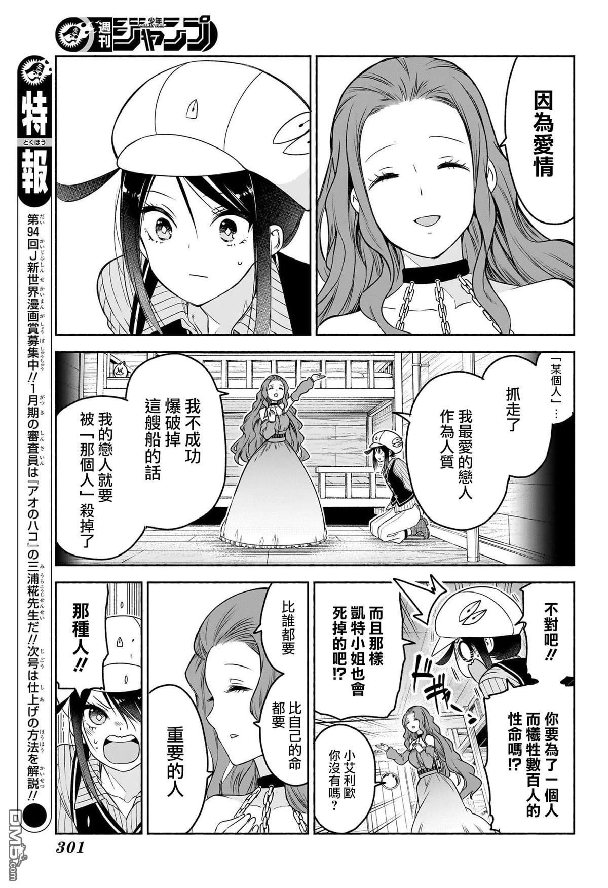 席德·克拉福特的最终推理 第8话 第9页