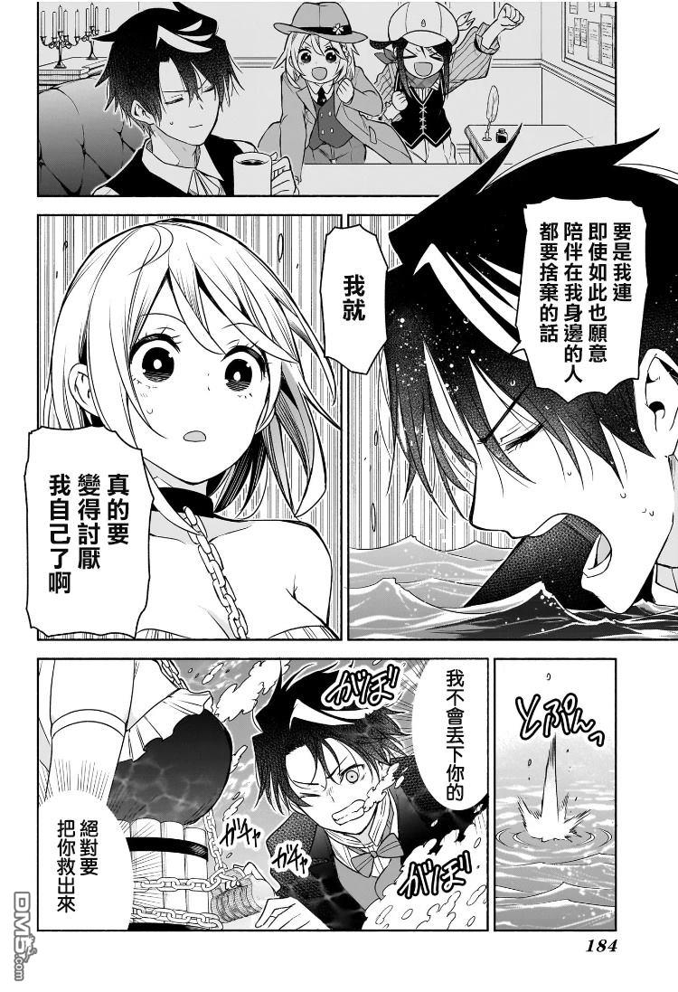 席德·克拉福特的最终推理 第9话 第10页
