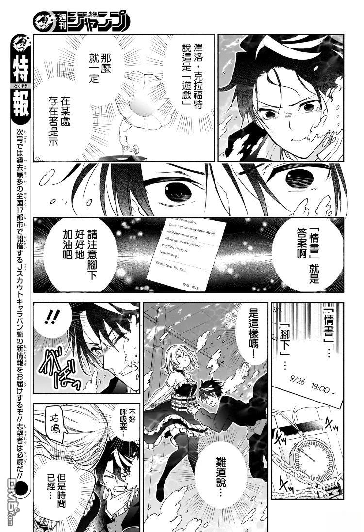 席德·克拉福特的最终推理 第9话 第11页
