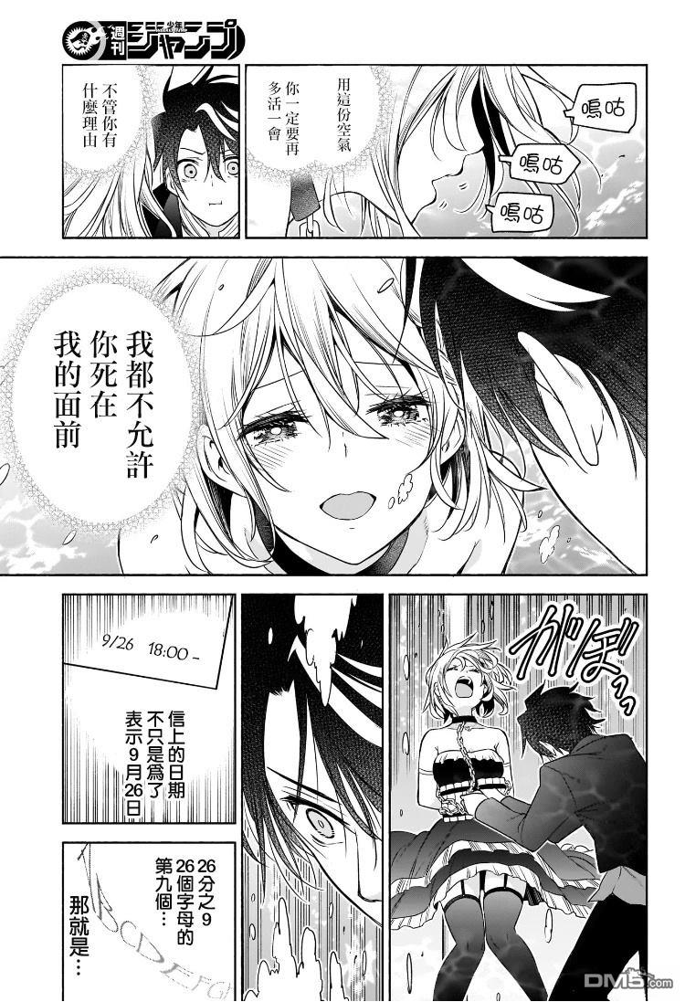 席德·克拉福特的最终推理 第9话 第13页