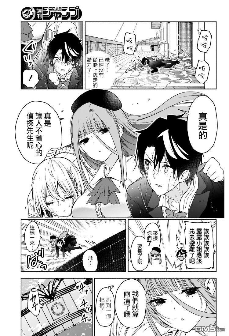 席德·克拉福特的最终推理 第9话 第15页