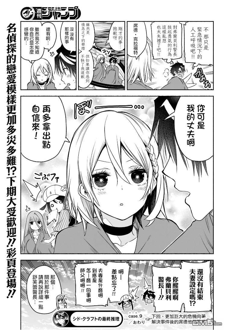 席德·克拉福特的最终推理 第9话 第19页