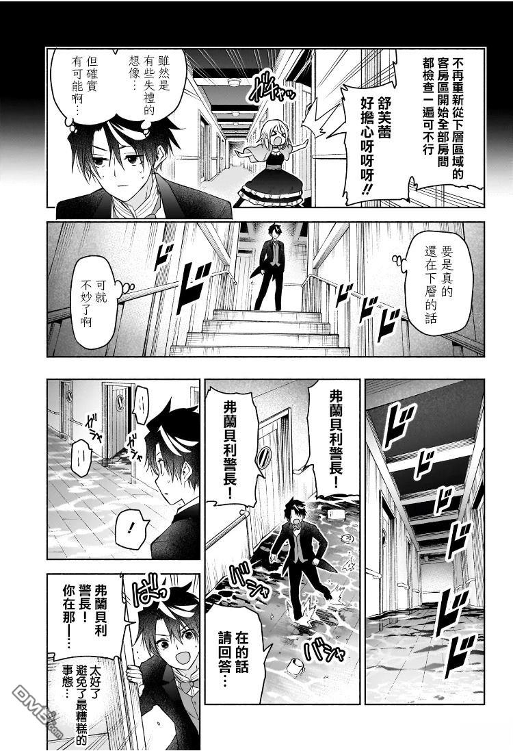 席德·克拉福特的最终推理 第9话 第3页