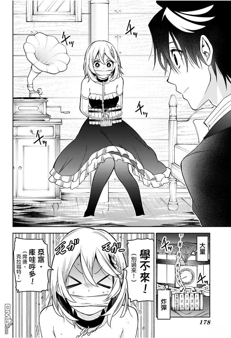 席德·克拉福特的最终推理 第9话 第4页