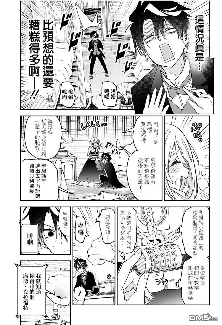席德·克拉福特的最终推理 第9话 第5页