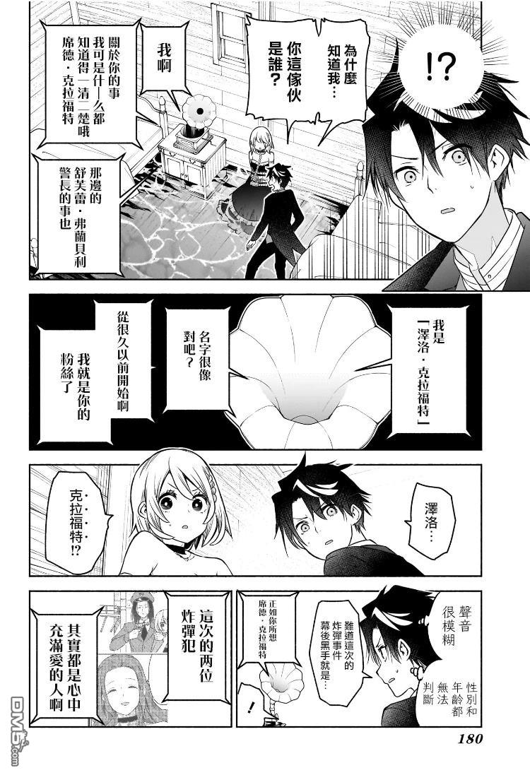 席德·克拉福特的最终推理 第9话 第6页