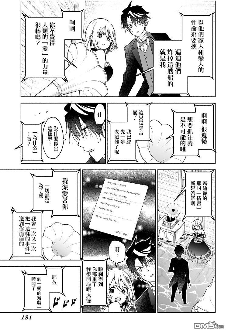 席德·克拉福特的最终推理 第9话 第7页