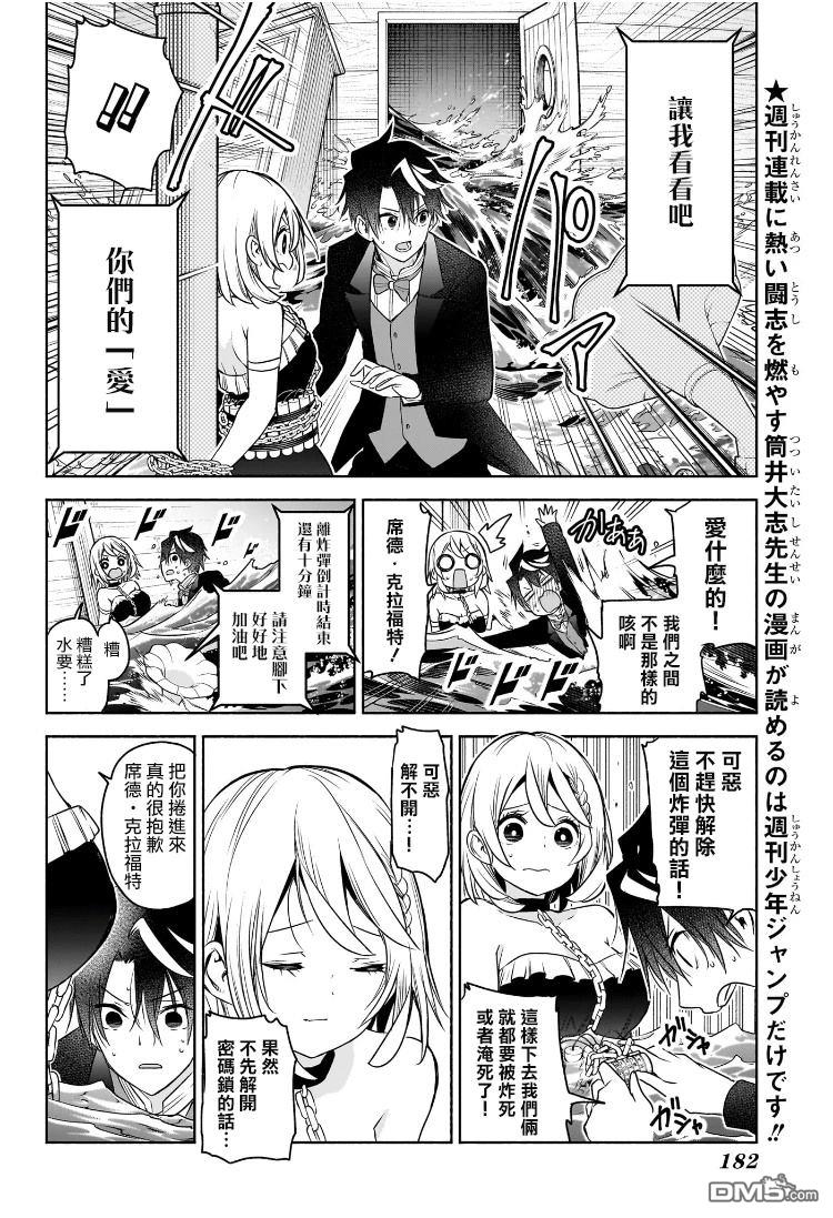 席德·克拉福特的最终推理 第9话 第8页