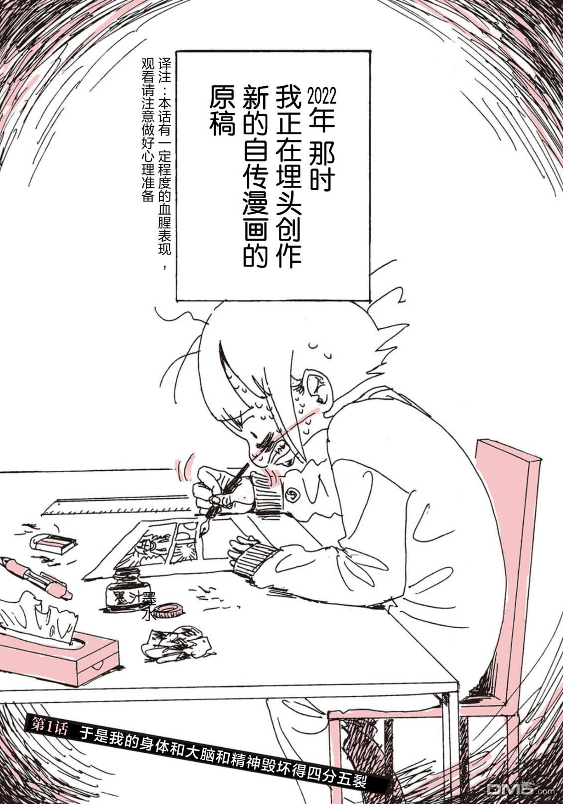 从自我压榨地狱之中逃脱出来的报告 第1话 第1页