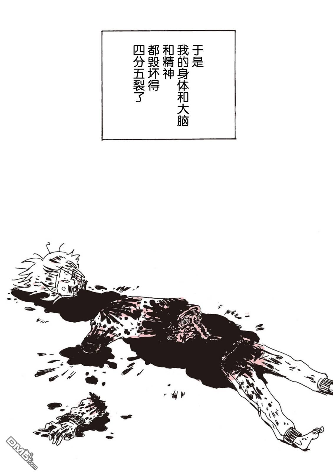 从自我压榨地狱之中逃脱出来的报告 第1话 第10页