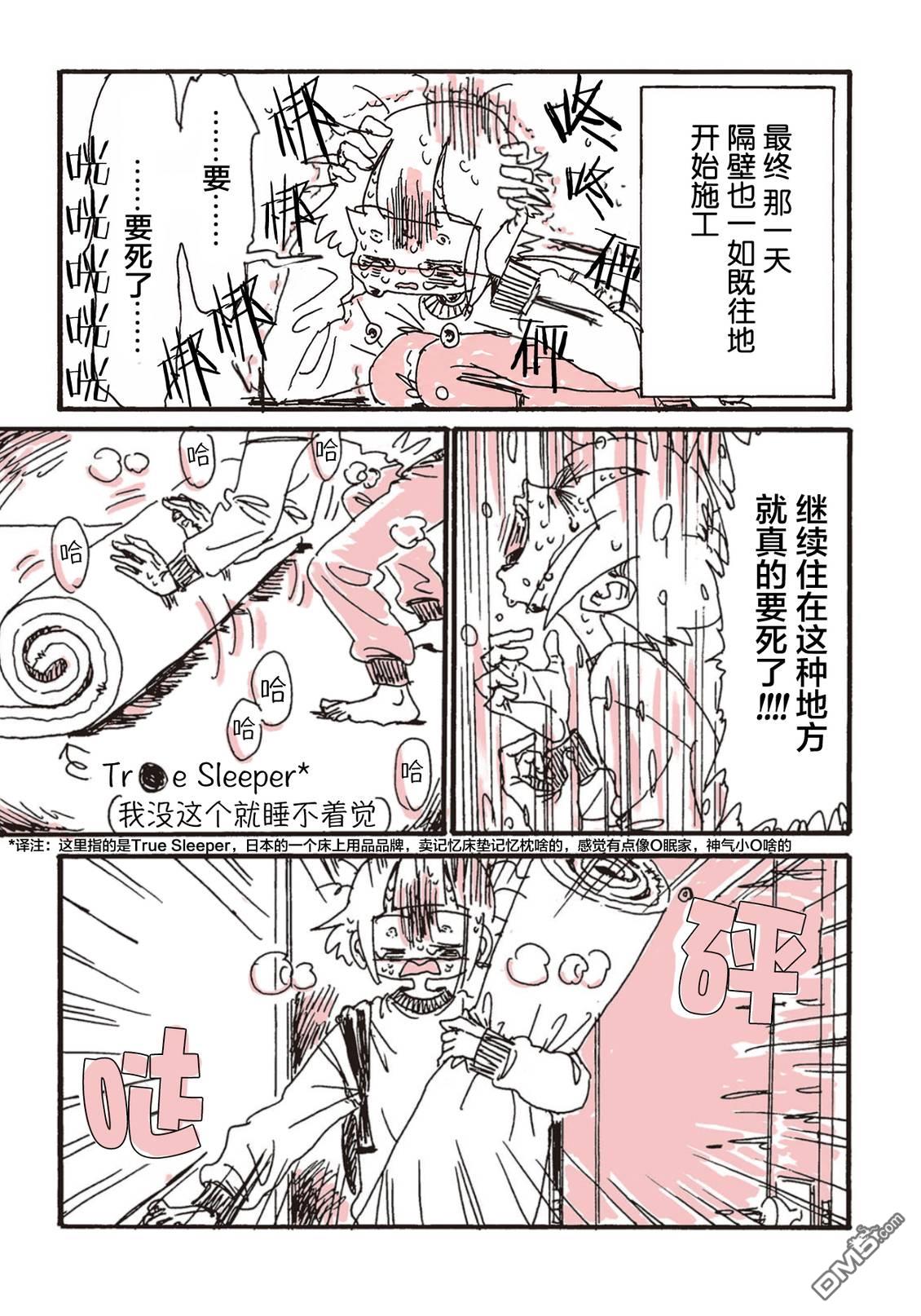 从自我压榨地狱之中逃脱出来的报告 第1话 第11页