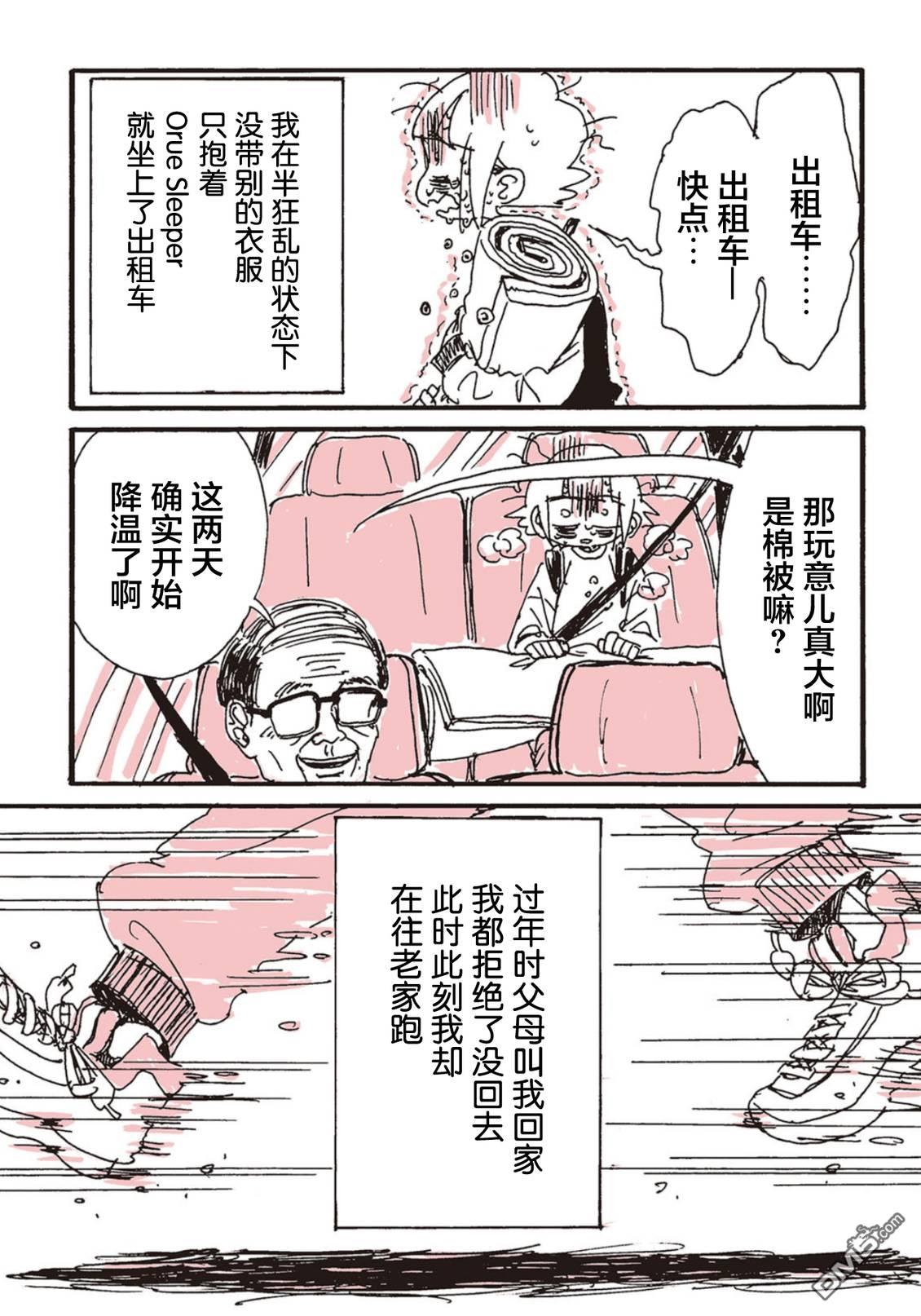 从自我压榨地狱之中逃脱出来的报告 第1话 第12页