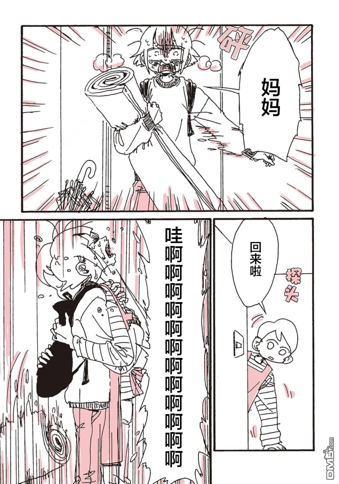 从自我压榨地狱之中逃脱出来的报告 第1话 第13页