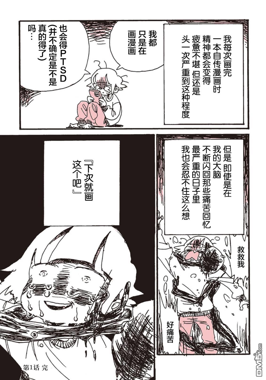 从自我压榨地狱之中逃脱出来的报告 第1话 第16页